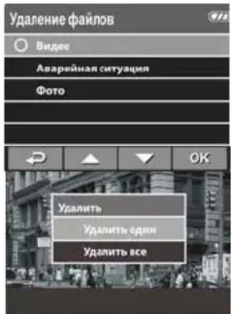 Удаление файлов Виде Аварийная ситуация Фото Удалить Удалить едян Удалить все