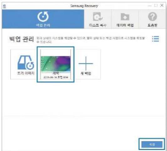 Samsung Recovery 백업 관리 전자 소년의 시스템을 백업할 수 있으며 즐하 상태 또는 번째 시설인후 시스템을 빈보할 수 있습니다. 초기 이미지 제품 2015.06.18 초장 8:36 새 백업 목표