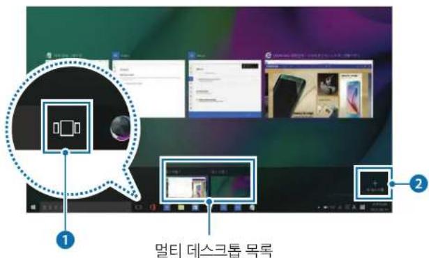 멀티 데스크톱 목록