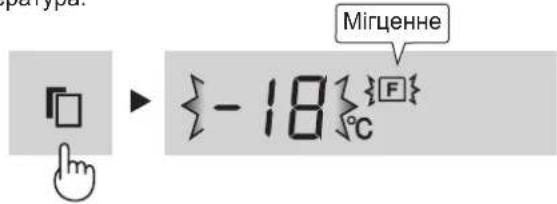 мігценне -18°C