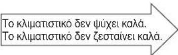 HITACHI RAS-E14HB - ΟΤΑΝ ΚΑΛΕΙΤΕ ΓΙΑ ΕΠΙΣΚΕΥΗ, ΕΛΕΓΕΤΕ ΤΑ ΠΑΡΑΚΑΤΩ ΣΗΜΕΙΑ. - 3