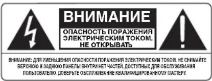 ВНИМАНИЕ ОПАСНОСТЬ ПОРАЖЕНИЯ ЭЛЕКТРИЧЕСКИМ ТОКОМ. НЕ ОТКРЫВАТЬ ВНИМАНИЕ: ДЯ УИБЕЛЬЕМЯ ОПАСНОСТЬ ПОРАЖЕНИЯ ЭЛЕКТРИЧЕСКИМ ТОКОМ. НЕ СТИНАЙТЕ ВЕРХИНОЮ И ЗАДНОЮ ПАНЕЛЫ ВАНТАКИ НЕТ ЧАРЕЙ, ДОСТУПНЫХ ДЯ ОБСЛУЖИВАНИЯ ПОЛЬЗОВЕЛЮ. ДОВЕРЬЕ ОБСЛУЖИВАНИЕ КРАЛИЦИЦИРОВАНОУ ОЛАСТЕРХ