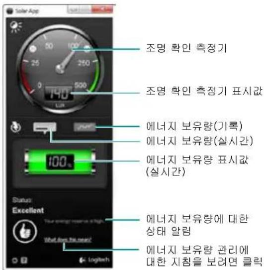 Solar App 조명 확인 측정기 조명 확인 측정기 표시값 에너지 보유량(기록) 에너지 보유량(실시간) 에너지 보유량 표시값 (실시간) Status: Excellent Your energy reserve is high What does it more? Logitech 에너지 보유량에 대한 상태 알림 에너지 보유량 관리에 대한 지침을 보려면 클릭