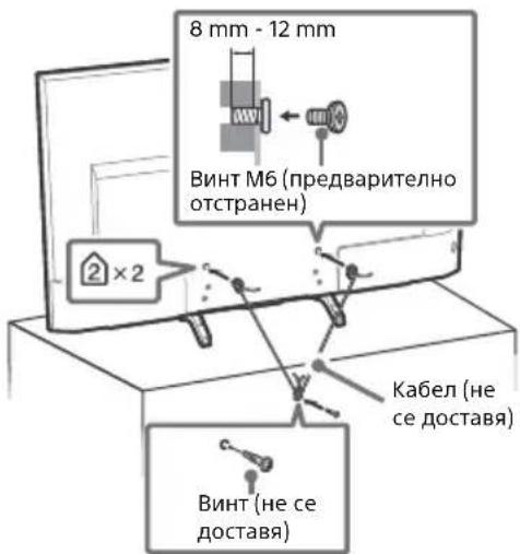 8 mm - 12 mm Винт M6 (предварително отстранен) 2 x 2 Кабел (не се доставя) Винт (не се доставя)