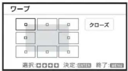 ワープ クローズ 選択: ✅ ✅ ✅ ✅ 決定: ENTER 終了: MENU