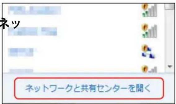 ネッ ネットワークと共有センターを開く