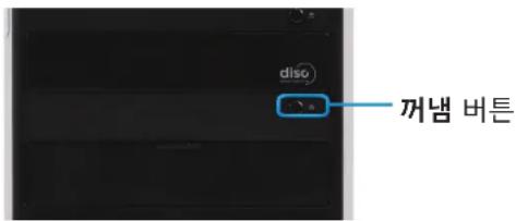 diso 꺼냄 버튼