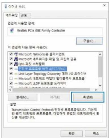 이더넷 속성 네트워크 공유 연결에 사용할 장지: Realtek PCIe GBE Family Controller 구성(C)... 이 연결에 다음 항목 사용(O): ✓ Microsoft Networks용 클라이언트 ✓ Microsoft 네트워크로 파임 및 프린터 공유 ✓ QoS 패킷 스케이러 → 인터넷 프로토를 버전 4(TCP/3PV4) → Link-Layer Topology Discovery 래퍼 I/O 드라이버 → Microsoft 네트워크 어업터 업티클릭서 프로토를 → Microsoft LLDP 프로토를 드라이버 ← 인터넷 프로토를 버전 4(TCP/3PV4) 설치(N)... 제거(L) 속성(R) 설명 Transmission Control Protocol/인터넷 프로토입니다. 기본적인 관력 네트워크 프로토를로, 다양하게 연결된 네트워크에서 통신을 제공합니다. 확인 帮소