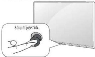 LG 55UG8709 - Χρήση του κουμπιού joystick - 1