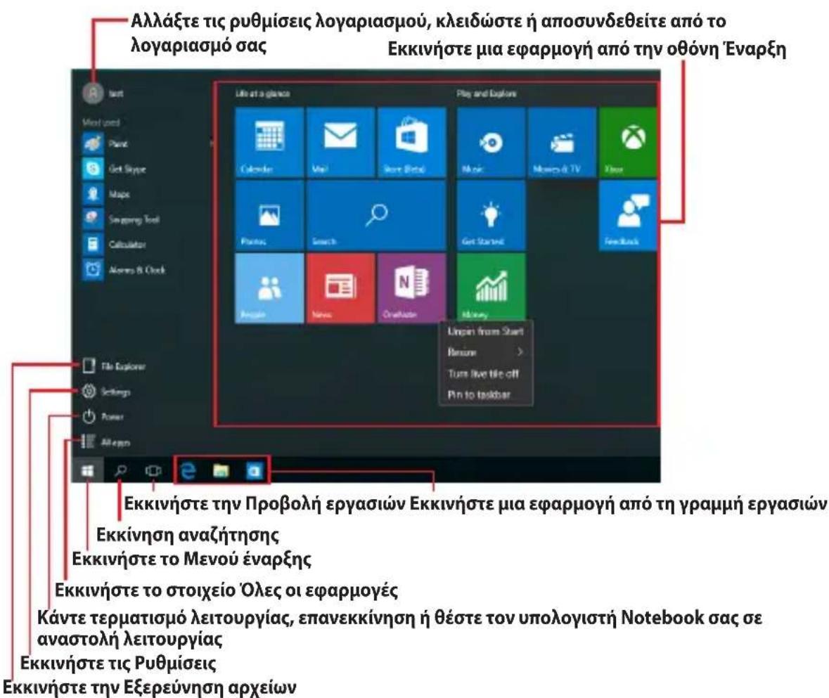 Αλλάξτε τις ρυθμίσεις λογαριασμού, κλειδώστε ή αποσυνδεθείτε από το λογαριασμό σας Εκκινήστε μια εφαρμογή από την οθόνη Έναρξη Life at a glance Play and Explore Calendar Mail Save Email Music Movies & TV Search Get Started Feedback Login from Start Rename > Turn live file off Pin to toolbar Εκκινήστ…
