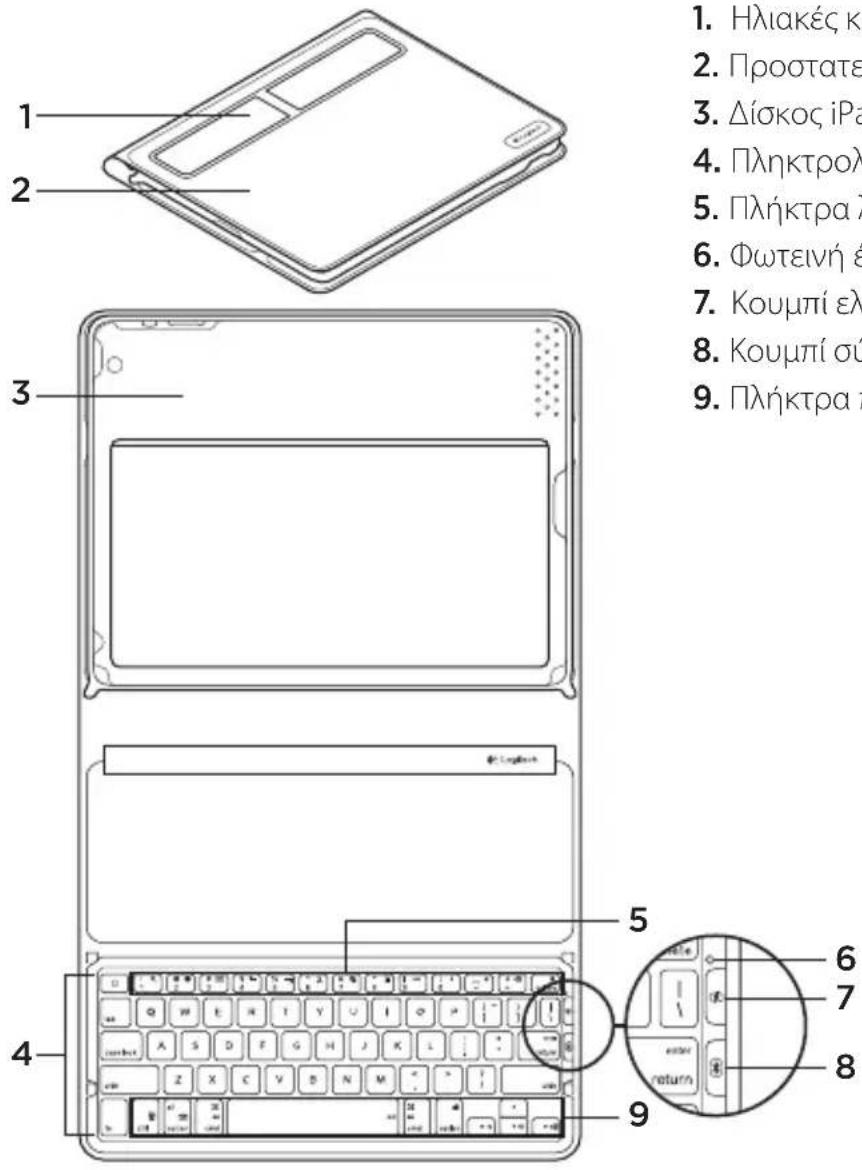 LOGITECH Solar Keyboard Folio - Γνωρίστε το προϊόν σας - 1