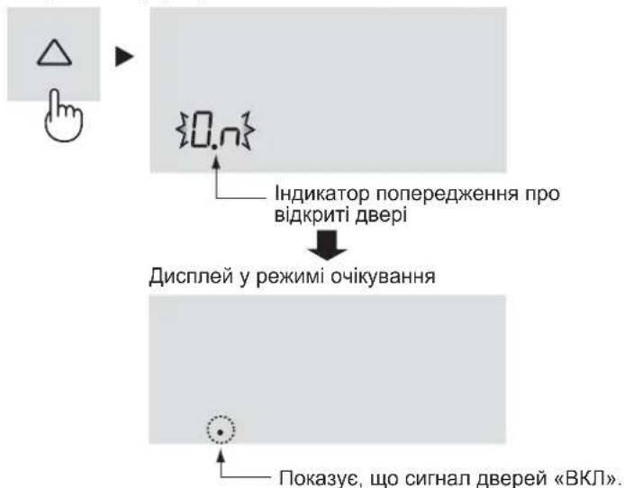 graph TD A["Start"] --> B{0.n} B --> C["Indicator: Indikator попередження про відкриті двері"] C --> D["Dисплей у режимі очікування"] D --> E["Показує, що сигнал дверей «ВКЛ»"]
