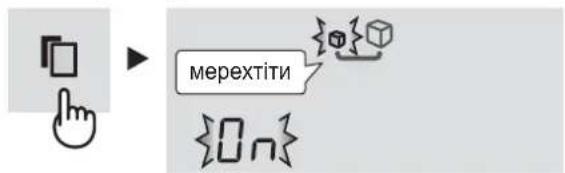 мерехтіти {On}