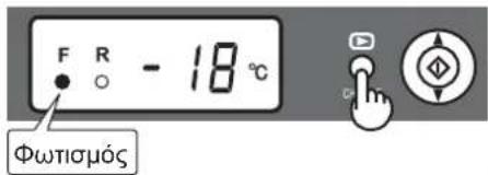 F R - 18 °C Φωτισμός