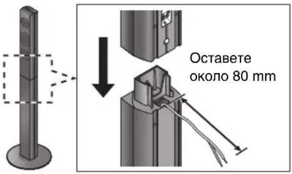 Оставете около 80 mm