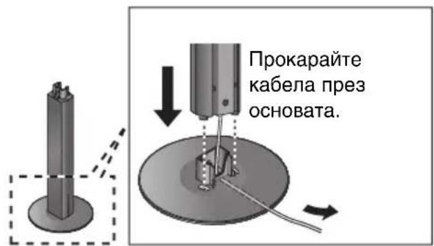 Прокарайте кабела през основата.