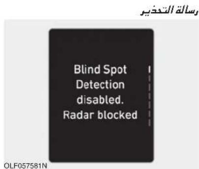 Blind Spot Detection disabled. Radar blocked OLF057581N