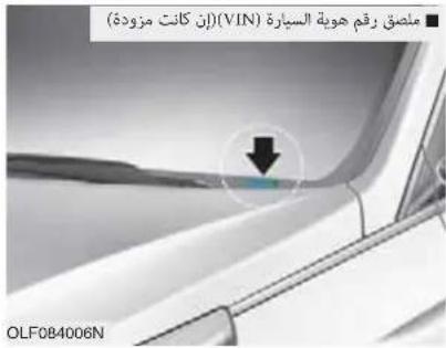 (IN كانت مزودة) (VIN) ملصق رقم هوية السبارة OLF084006N
