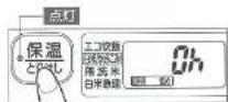 Zojirushi NL-BB05 - 再保温のしかた - 2