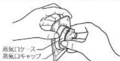 Zojirushi NP-RK05 - 蒸気ロケースのはずし方・つけ方 - 2