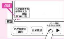 点通 わが家族きの 感想を入力 ◎ 良い 香 移動 わが家族き 選択 お米選択 メニャ-選択 同様会もせんなし