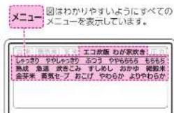 メニュー 図はわかりやすいようにすべての メニューを表示しています。 エコ放食 わが家炊き しゃつりやしゃつり ぶつり ややらゆろ もちも 熟成 麻速 炒きごみ すめし おかゆ 薫穀米 会菜米 薫気セブ おこげ やわらか よりやわらか