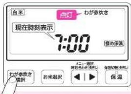 直米 点灯 わが熱飲食 現在時刻表示 7:00 暖的保護 わが熱飲食 電気 お来避択 2-1-避択 時刻の光(洗浄) 保温(暖(洗浄)) 保温