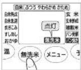 Zojirushi NP-VJ18 - 無洗米を炊く場合 - 1