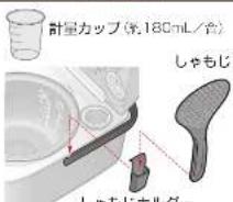 計量カップ(約180mL/合) しゃもじ しゃもじホルダー