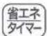 Zojirushi CV-GS30-VD - 「省エネ」開始 - 5