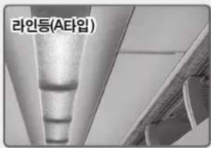 라인등(A타입)