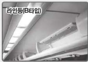 라인등(B타입)