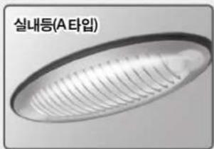 실내등(A 타입)