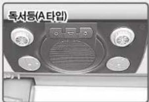 독서등(A 타입)