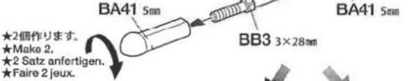 BA41 5mm ★2個作ります。 ★Make 2. ★2 Satz anfertigen. ★Faire 2 jeux. BB3 3×28mm BA41 5mm