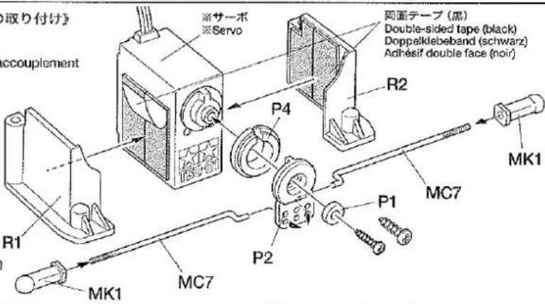 取り付け》 occouplement ※サーボ ※Servo P4 R2 両面テープ (黒) Double-sided tape (black) Doppelklebebband (schwarz) Adhesif double face (noir) R1 MK1 MC7 P2 P1 MC7 MK1