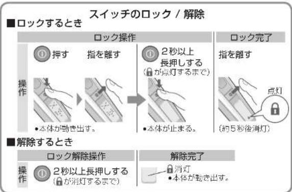 graph TD A["ロック操作"] --> B["2秒以上長押しする (が点灯するまで)"] B --> C["本体が止まる。"] D["ロック完了"] --> E["指を離す"] E --> F["点灯 (約5秒後消灯)"] G["操作"] --> H["2秒以上長押しする (が消灯するまで)"] H --> I["消灯"] I --> J["本体が動き出す。"] K["操作"] --> L["本体が動き出す。"]