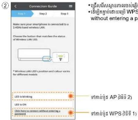 คู่มือการเชื่อมต่อ ขั้นตอนที่ 1 ขั้นตอนที่ 2 ขั้นตอนที่ 3 ตรวจสอบให้แน่ใจว่าสมาร์ทโฟนของคุณเชื่อมต่อกับ เครือข่ายไร้สายย่านความถี่ 2.4GHz เลือกปุ่มที่ตรงกับสถานะของไฟ LED ไร้สาย * ตำแหน่งและสีของไฟ LED ไร้สายแตกต่างกันไปตามรุ่น ไฟ LED กระพริบ ไฟ LED ติดสว่าง คลิกที่นี่เพื่อเชื่อมต่อโดยไม่ต้องป้อนรหั…