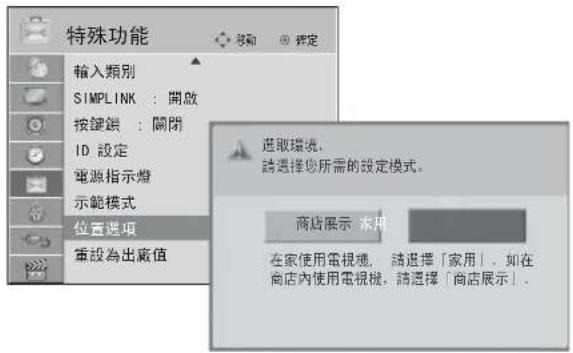 LG 32LH40FD - 位置選項 - 2
