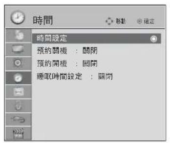 時間 時間設定 預約關機:關閉 預約關機:關閉 睡眠時間設定:關閉
