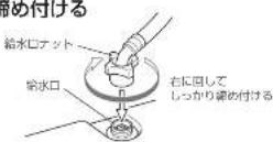 HAIER JW-K70H - 給水ナットを給水口にしっかり締め付ける - 1
