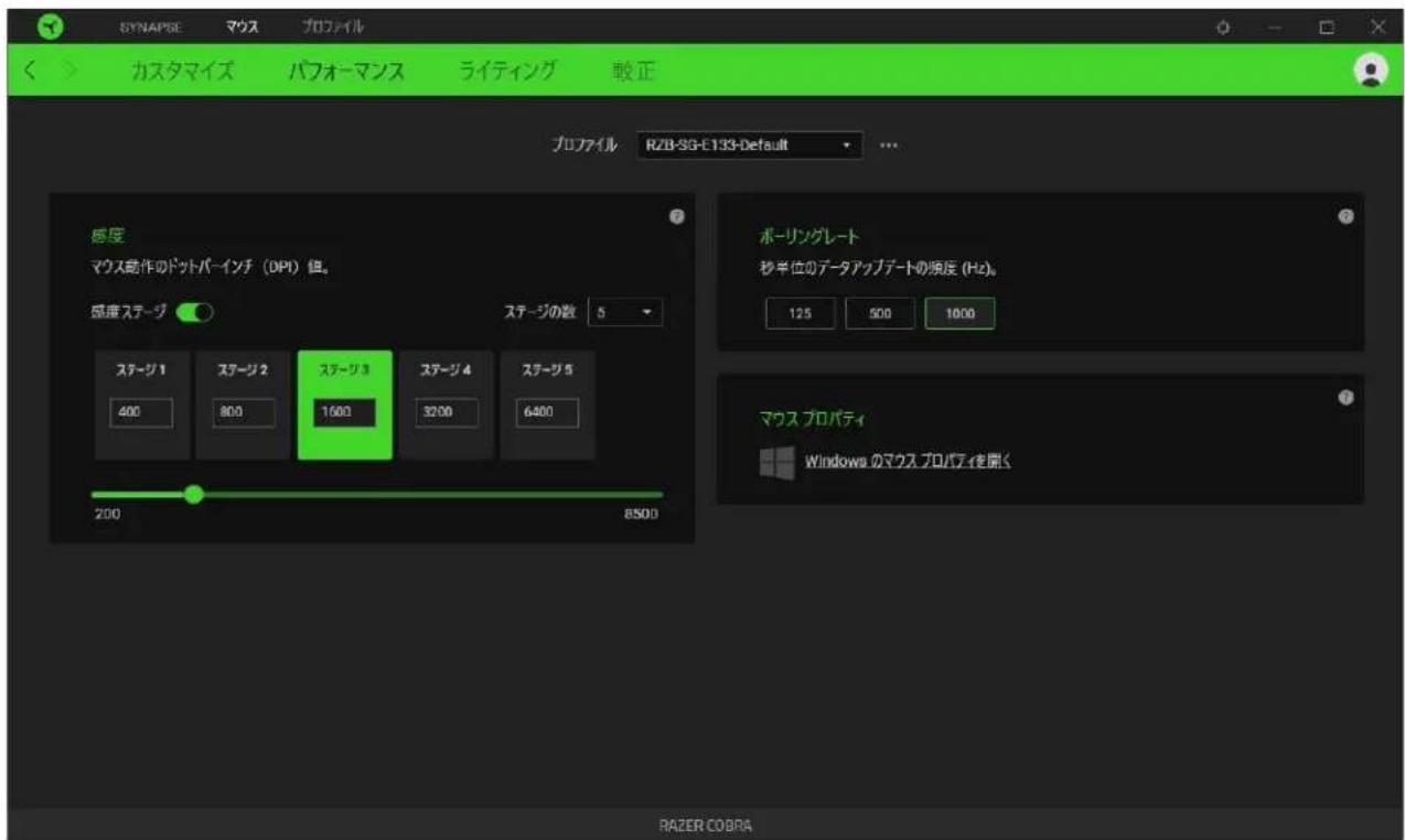 SYNAPSE マウス プロファイル カスタマイズ パフォーマンス ライティング 較正 プロファイル RZB-SG-E133-Default 感度 マクス動作のドットパインチ (DPI) 値。 感度ステージ ステージの数 5 ステージ 1 ステージ 2 ステージ 3 ステージ 4 ステージ 5 400 800 1600 3200 6400 200 8500 ボーリングレート 秒半位のデータアップデートの頻度 (Hz)。 125 500 1000 マウス プロバティ Windows のマウス プロバティを開く RAZER COBRA