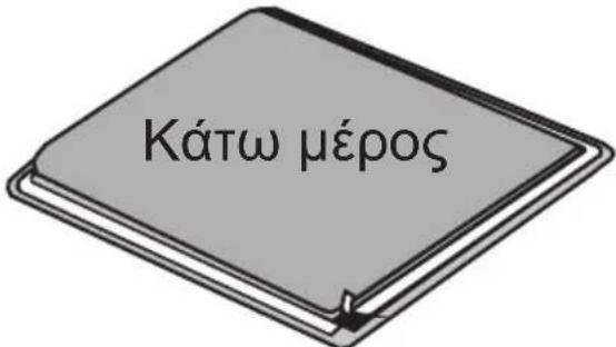 Κάτω μέρος