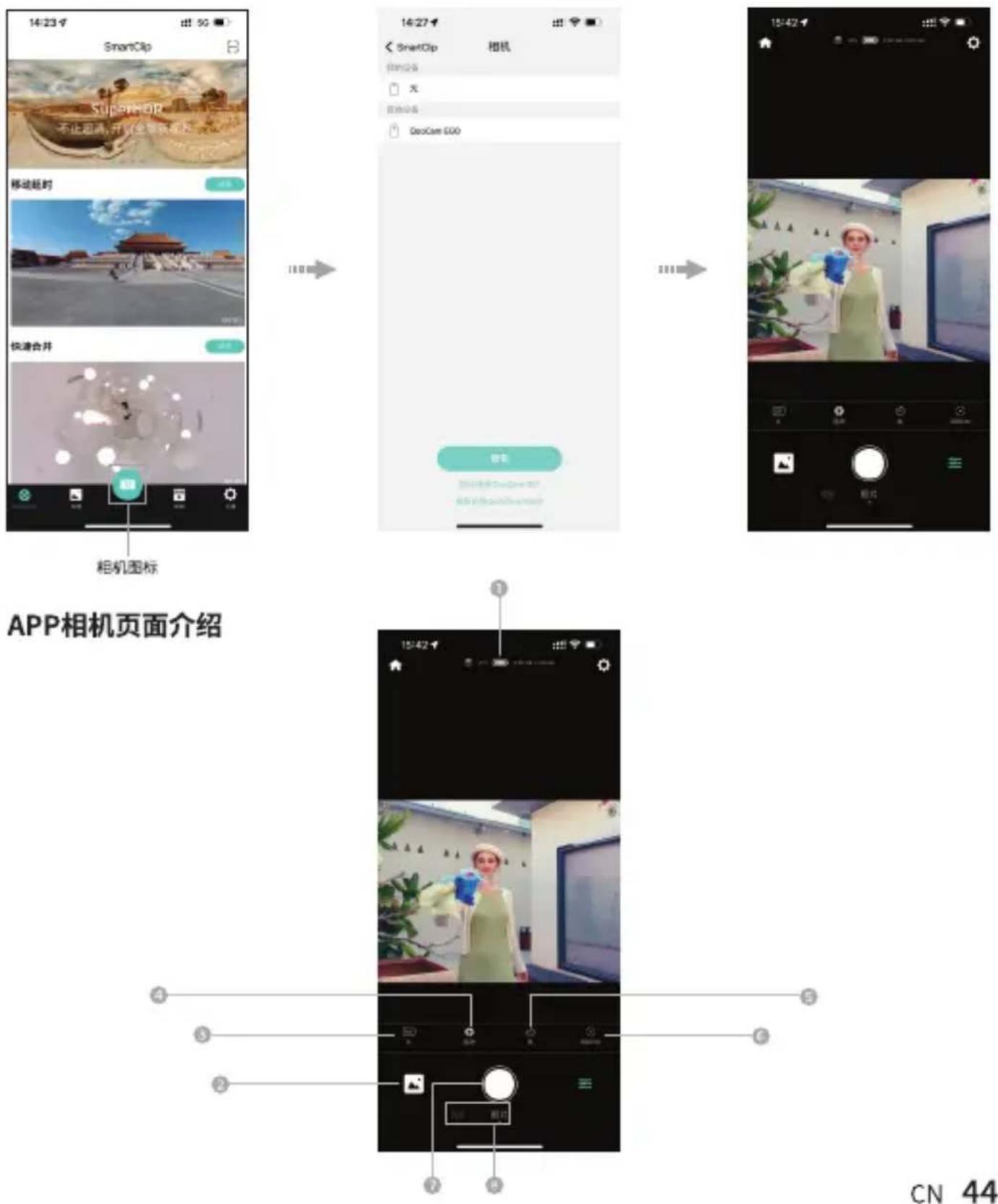 KanDao QooCam EGO - APP连接相机 - 1