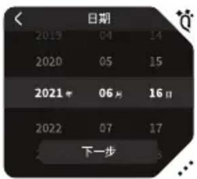 日期 2019 04 14 2020 05 15 2021 06月 16日 2022 07 17 下一步