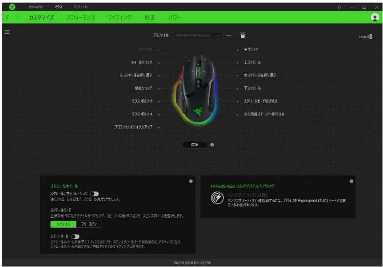 SYNAPSE マウス プロファイル カスタマイズ パフォーマンス ライティング 敏正 パワー プロファイル RGB-5G エイミ Default モクリック ホイールクリック 左スクロールを締り返す 感度クラッチ マウスボタン 5 マウスボタン 4 プロファイルをサイクルアップ 右クリック 上スクロール ホイスクロールを締り返す 下スクロール スクロールモード切り替え 次の感度ステージへ移行する 標本 スクロールホイール スクロールアクセテレーション ○ 遠くスクロールするほど、スクロール速度が増します。 スクロールモード 三様な動作にはタクタイルサイクリング、スピーディな動作にはフリースピンスクロールを達択します。 タクタイル フリースピン スマートリール ○ スクロールホイールを素早くフリックするとフリースピンスクロールモードが自動的にアクティブになり、スクロールホイールを動かさない時はタクタイルサイクリングに戻ります。 HYPERSPEED マルチデバイスベアリング ベアリングエーティリンを覆く ベアリングユーティリティを起動するには、デバイスを Hyperspeed (2.4G) モードで振着している必要があります。 RAZER BASILISK V3 PRO