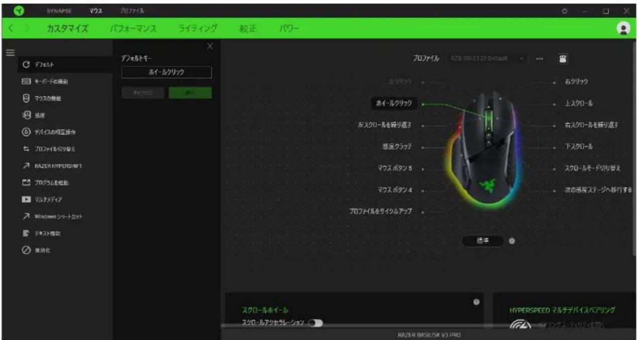 SYNAPSE マウス プロファイル カスタマイズ パフォーマンス ライティング 較正 パワー アフォルトキー ホイールクリック キーボードの機能 マツスの機能 拡度 デバイスの相互操作 プロファイル取り替え RAZER HYPERSHIFT プログラムを起動 マルチメディア Windows ショートカット テキスト機能 機関化 プロファイル RGB 500 E133 Default ホイールクリック 左スクロールを繰り返す 感処クラッナ マウス ポタン 5 マウス ポタン 4 プロファイルをサイクルアップ 右クリック 上スクロール 右スクロールを繰り返す 下スクロール スクロールモード切り替え 次の感度ステージへ移行する 標準 スクロールホイール スクロールアクセレーション HYPERSPEED マルチデバイスペアリング RAZER BASILISK V3 PRO