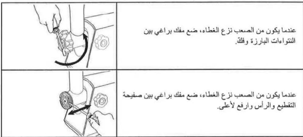 عندما يكون من الصعب نزع الغطاء، ضع م Falk براغي بين النتوات البارزة و Falk. عندما يكون من الصعب نزع الغطاء، ضع م Falk براغي بين صفيحة ال tightيع والرأس وارفع لأعلى.