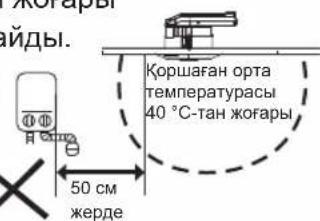 Қоршаған орта температурасы 40 °C-тан жоғары, 50 см жерде