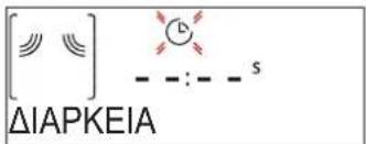 [ ] - - : - - s ΔΙΑΡΚΕΙΑ